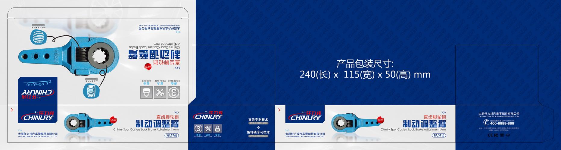 特急!仟力戎汽车零配件公司产品包装设计第26283915号稿件