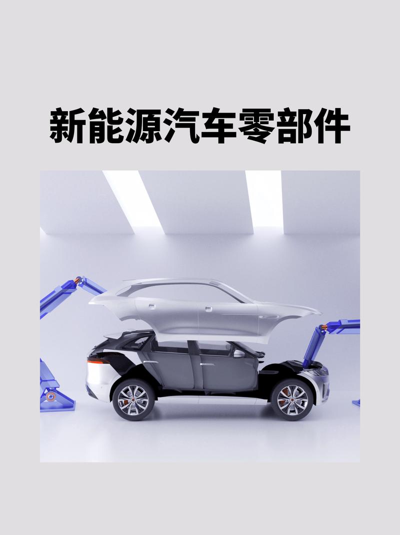 新能源汽车零部件 国产新能源汽车零部件发展