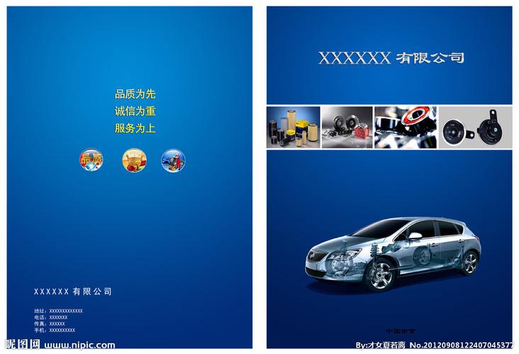 汽车零配件画册封面